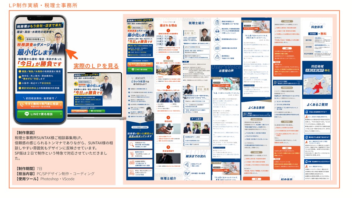 税理士事務所LP