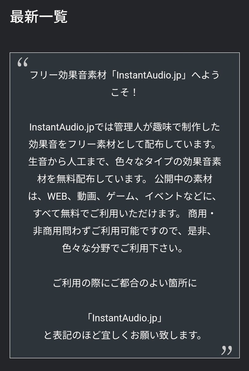 「Instantaudio.jp」にて効果音公開