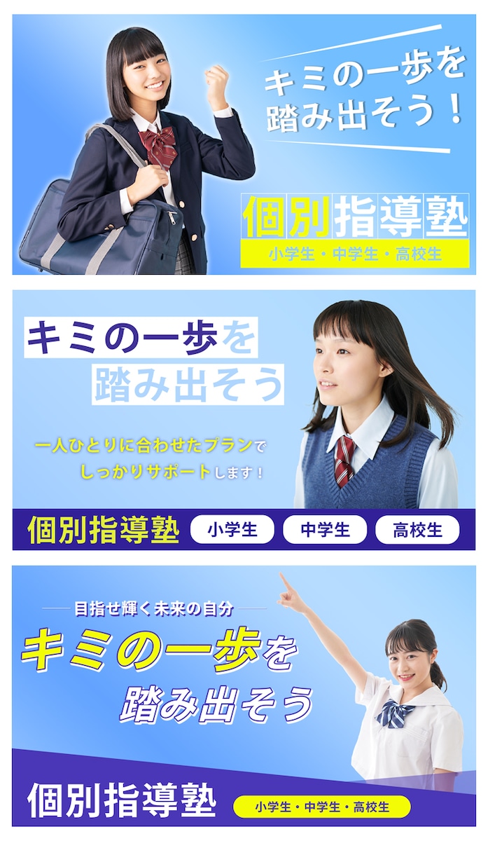 学習塾バナー