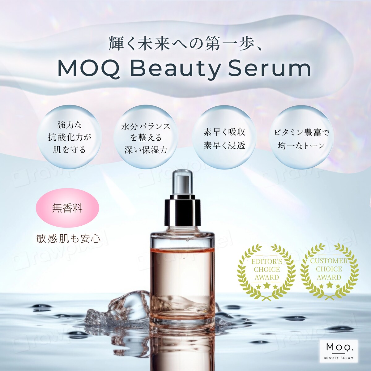 美容液「MOQ Beauty Serum」のバナーデザイン