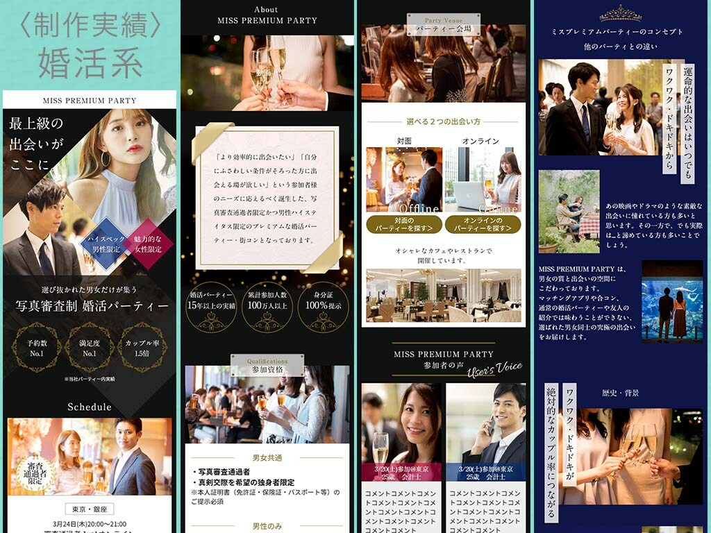 婚活パーティーのLP