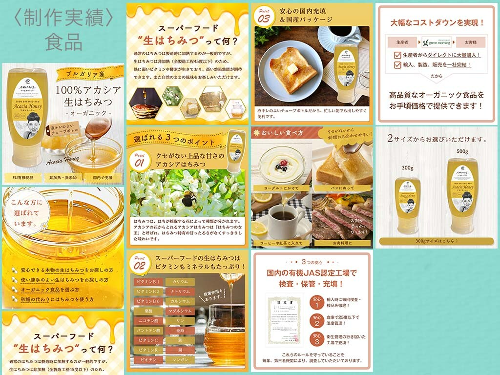 はちみつの楽天用LP