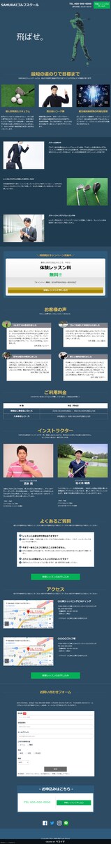 ペライチでのLP制作