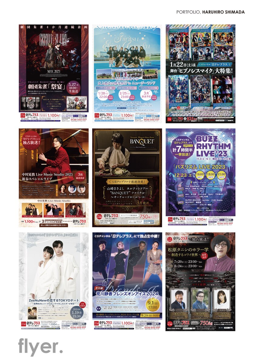 アーティストライブ・番組放送告知フライヤー