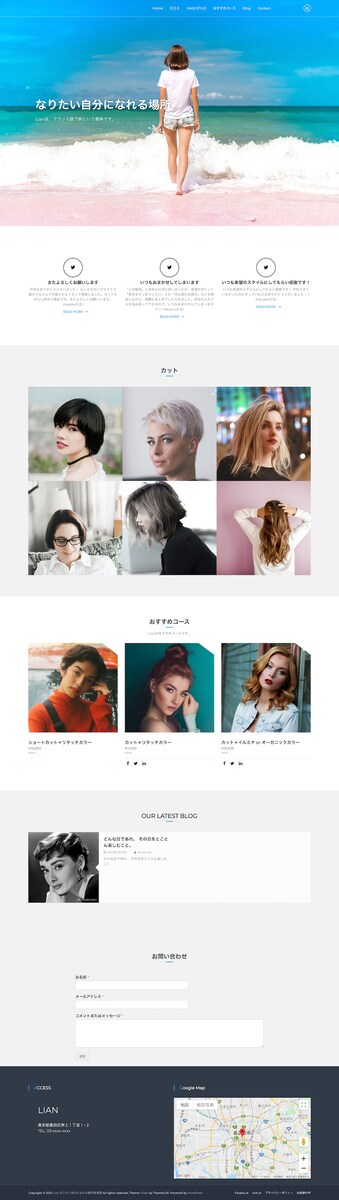 Lian なりたい自分になれる都内美容店