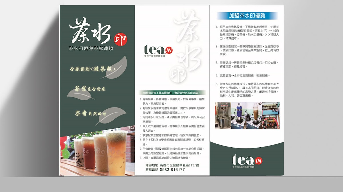 三つ折りパンフレット（お茶/中国語）