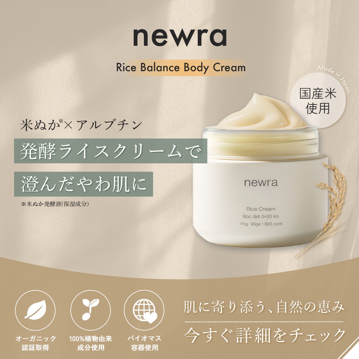 ボディクリームの広告バナー