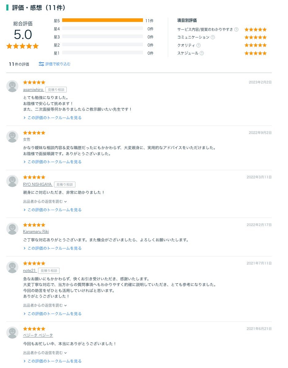 転職支援・希望企業の内定出るまでコミットします