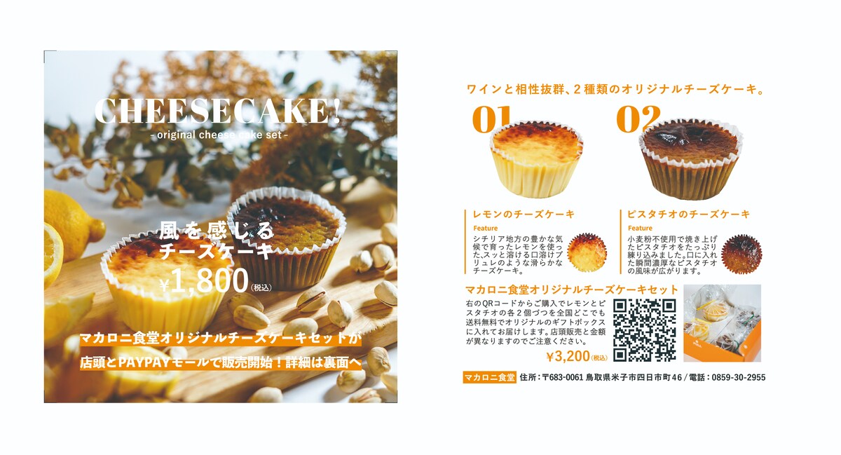 チーズケーキ ミニPOP（正方形カード）