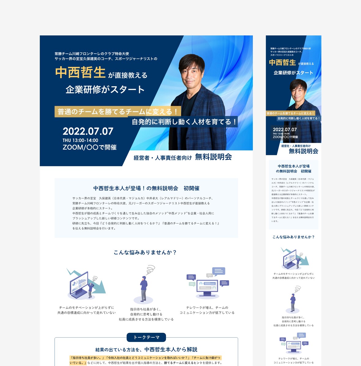 相談会LP
