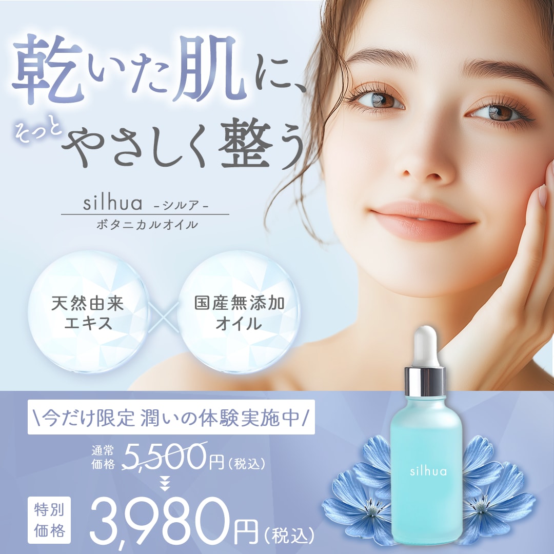 ボタニカルオイルの広告バナー