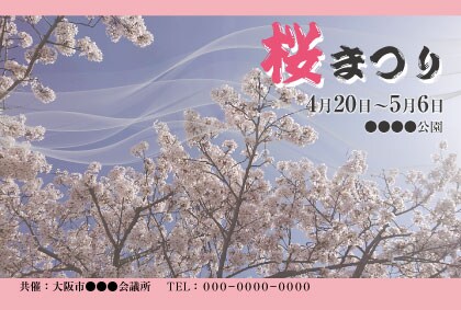 春の桜祭り　DMハガキ