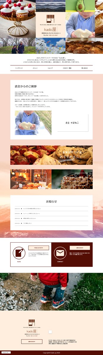 地元に根づいたパン屋さんの架空サイト