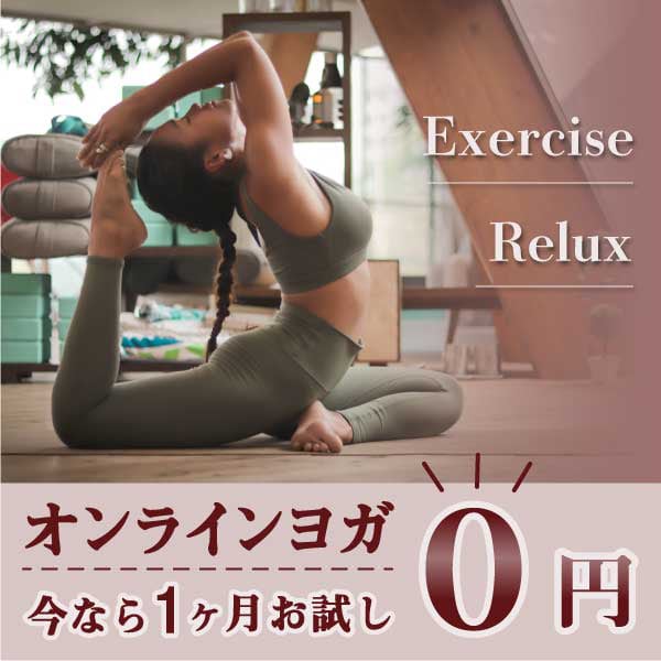 オンラインヨガ
