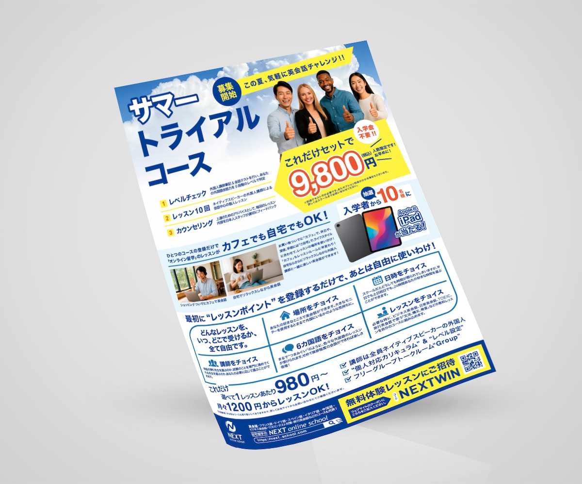 チラシ｜英会話スクール