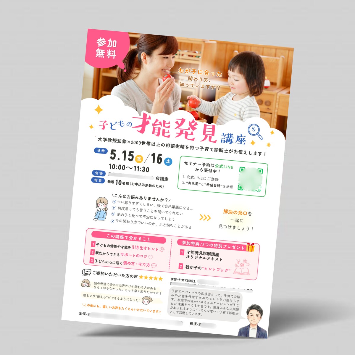 親子向け講座案内チラシ/A4片面/才能発見講座