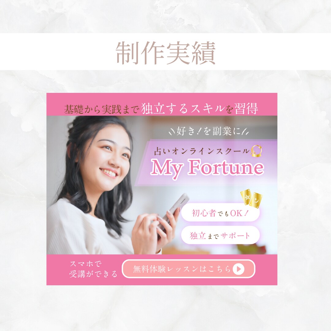 占いオンラインスクールのバナー