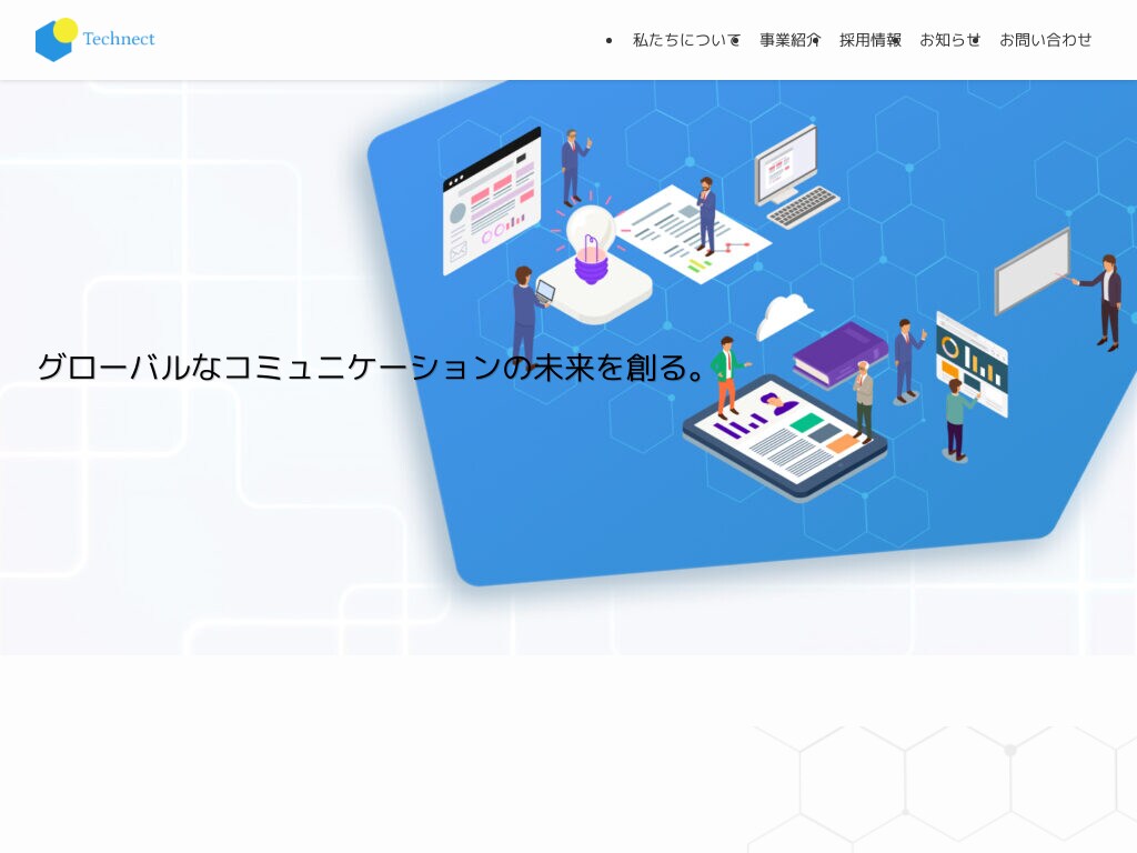 Web開発サービス事業サイト「Technect」