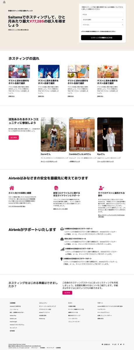 Aibnbサイトの模写実績