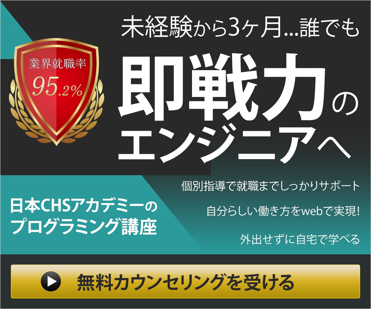 プログラミング講座を行うオンラインスクールの広告用バナー