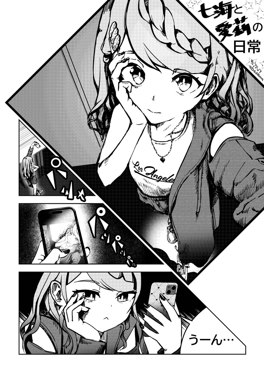 七海と愛莉の日常１