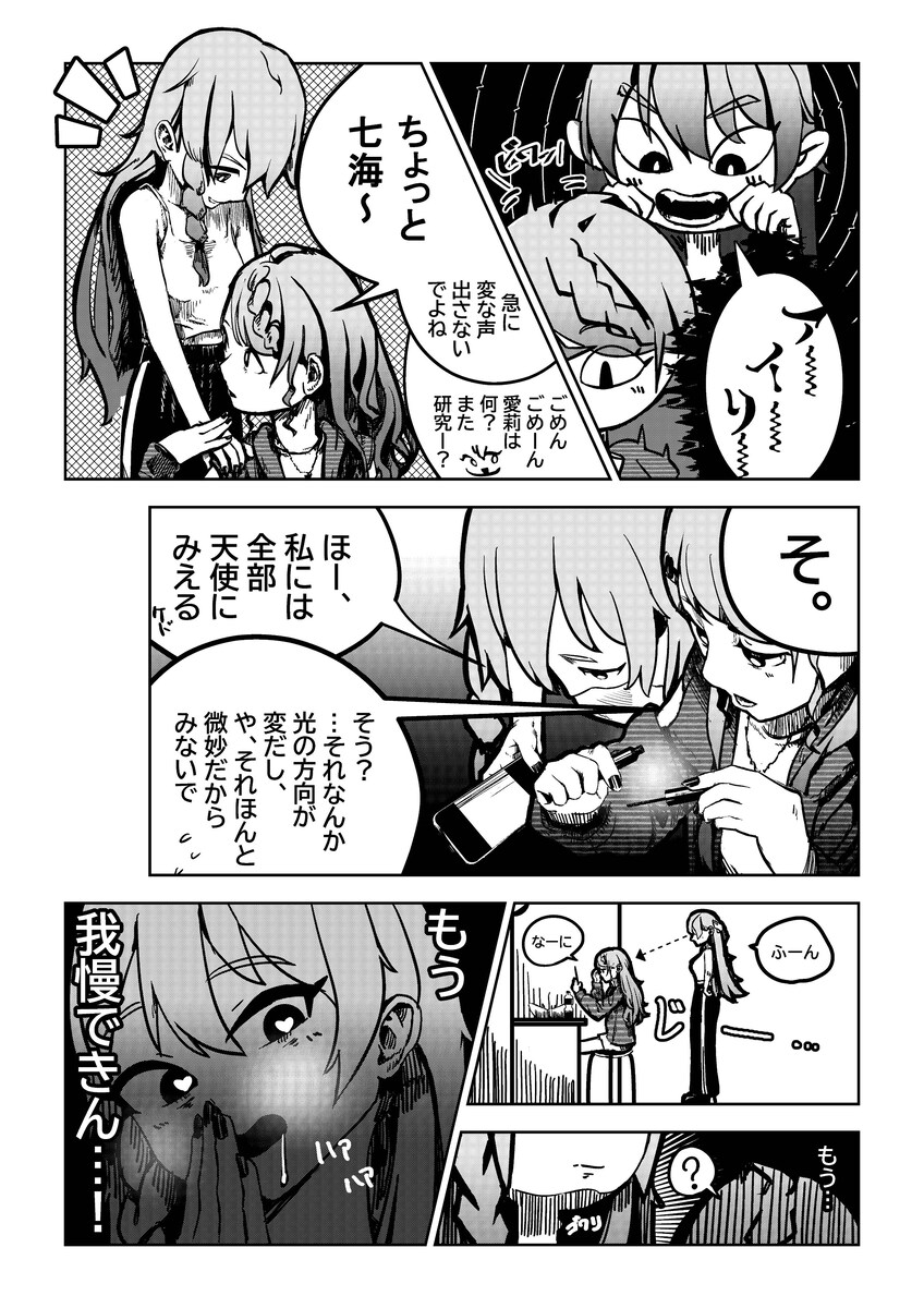 七海と愛莉の日常２