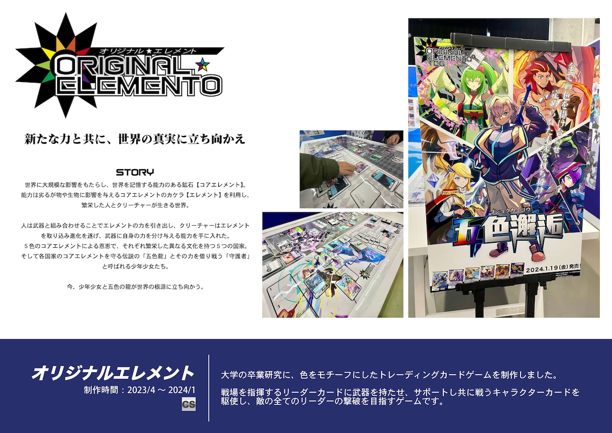 オリジナル・エレメント