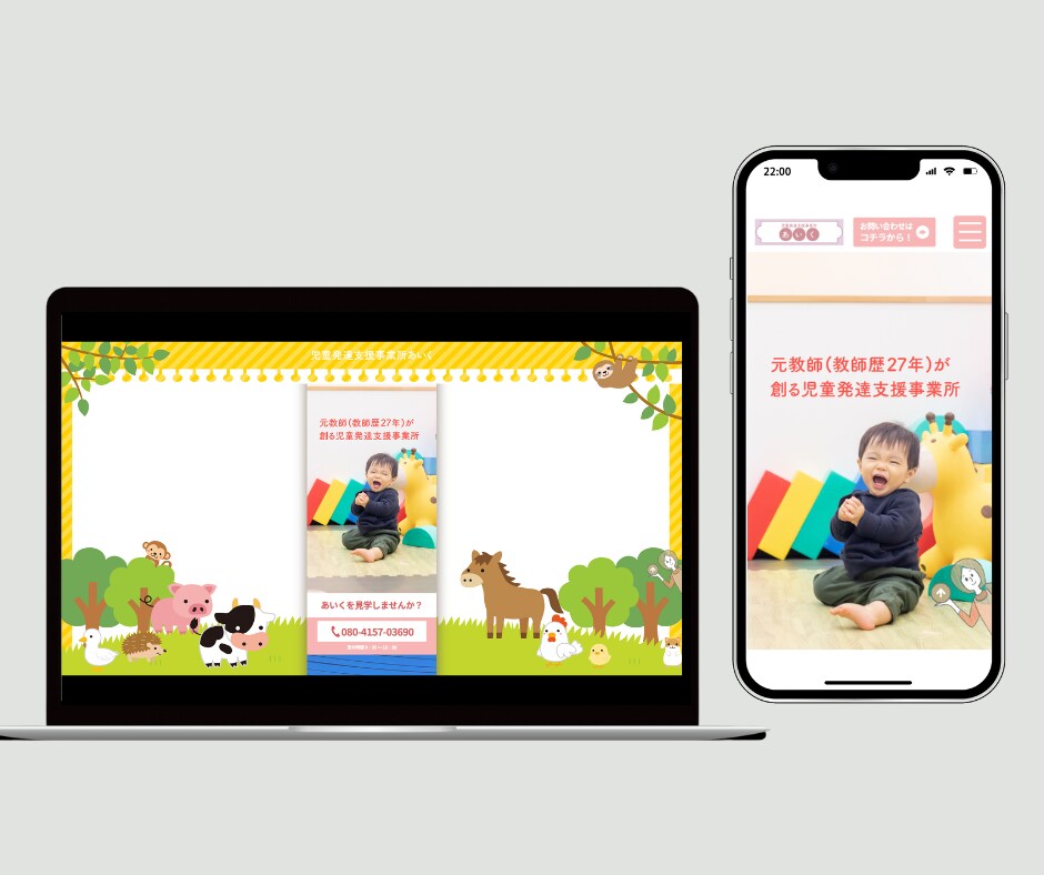 福祉事業所様のWebサイトデザイン・制作