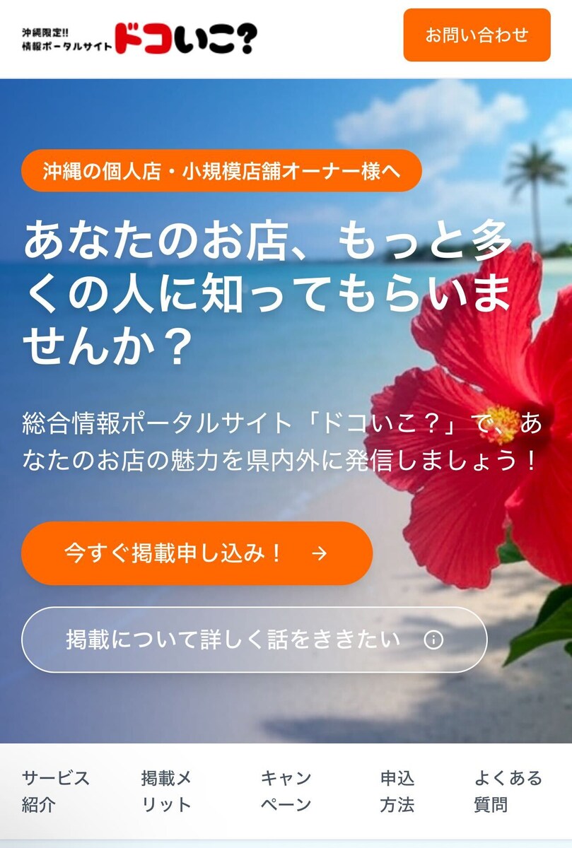 沖縄県の情報ポータルサイトのLP