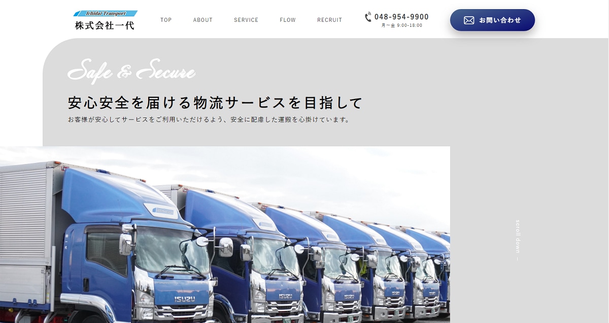 株式会社一代様サイト