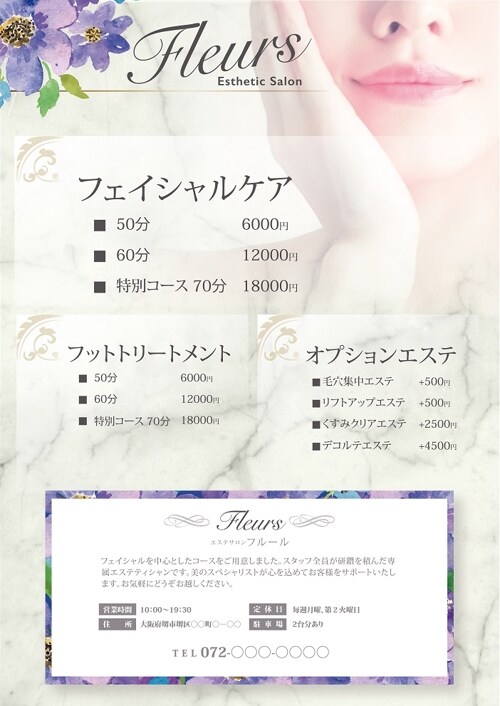 エステサロンメニュー