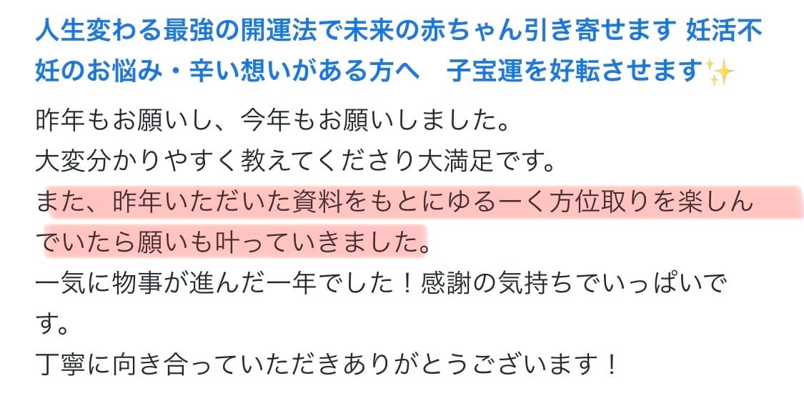 子宝方位取り
