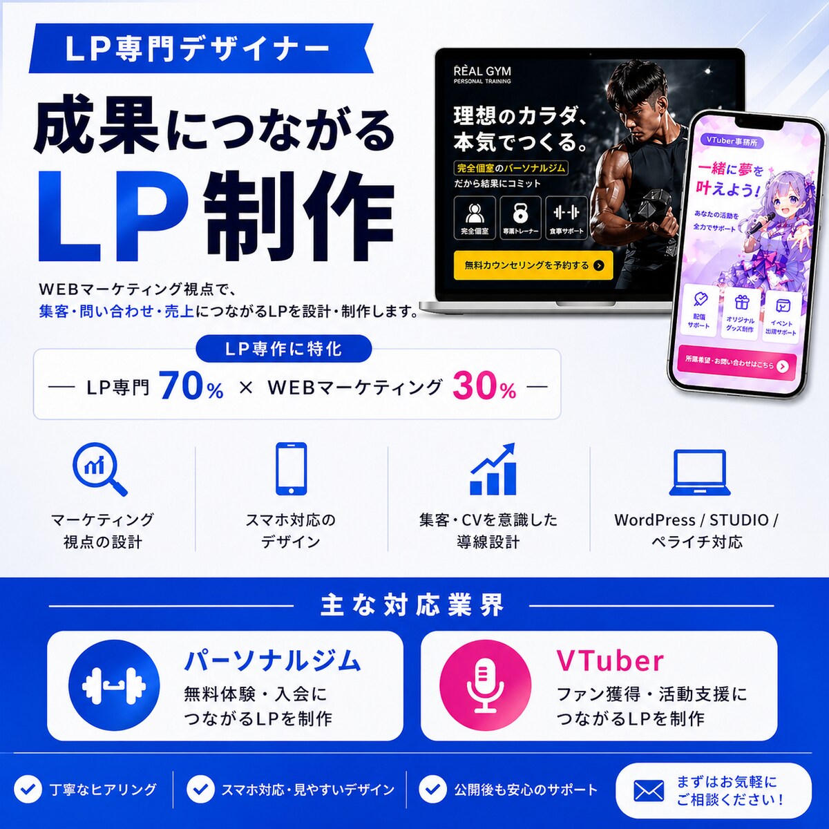 集客につながるLP制作｜WEBマーケで成果を意識したデザイン