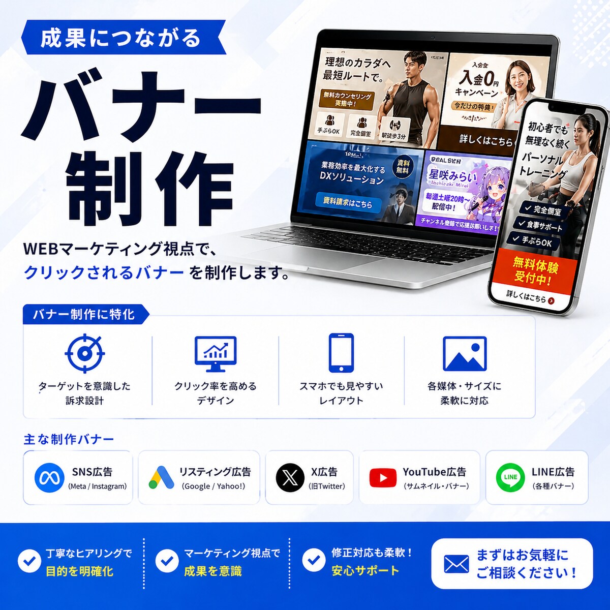 WEBマーケティング視点で集客につながるバナー制作
