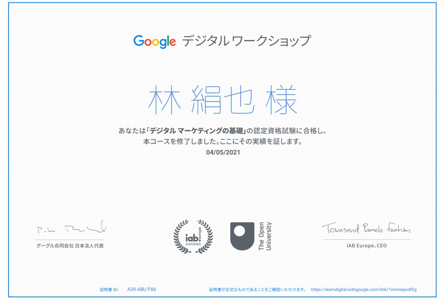 Googleデジタルワークショップ