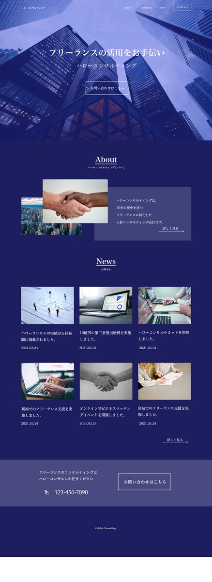 【参考】コーポレートサイトデザイン