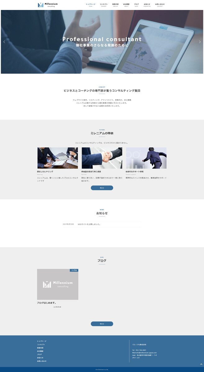 マーケティング会社様 公式サイト制作