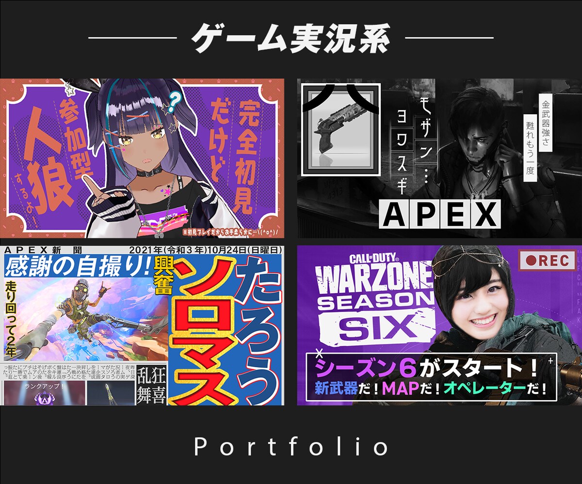 ゲーム実況系サムネイル
