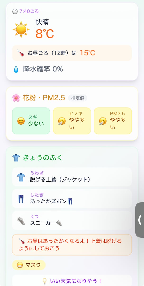 お天気アプリ