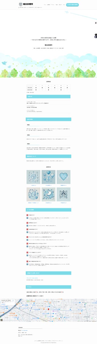 診療所のホームページサイト