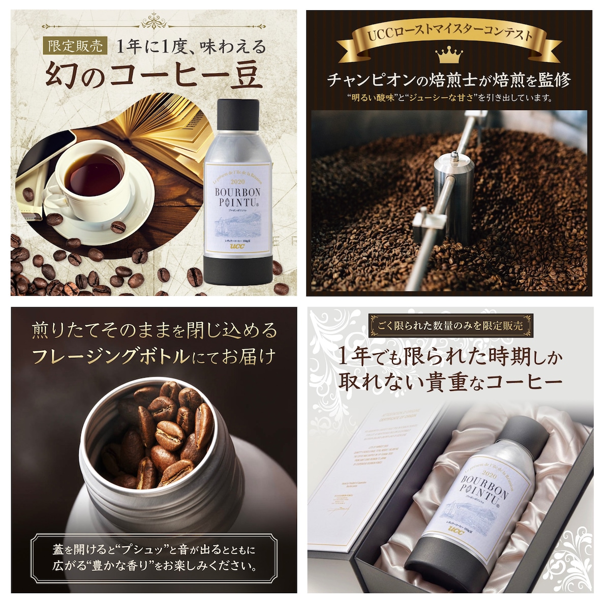 コーヒー商品のバナー作成