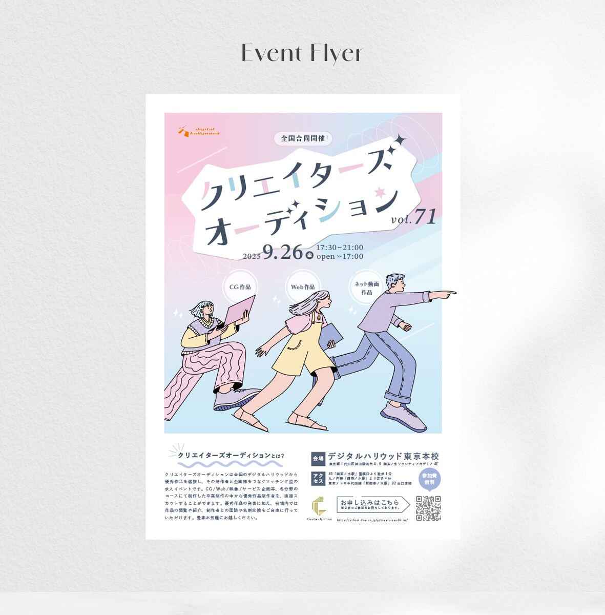 クリエイターズオーディションのポスターコンペ入賞作品