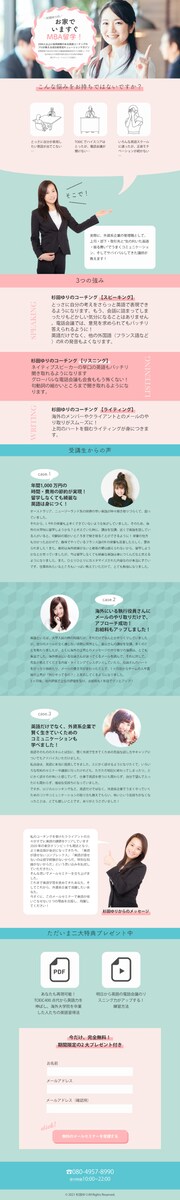 英語塾LPデザイン作成