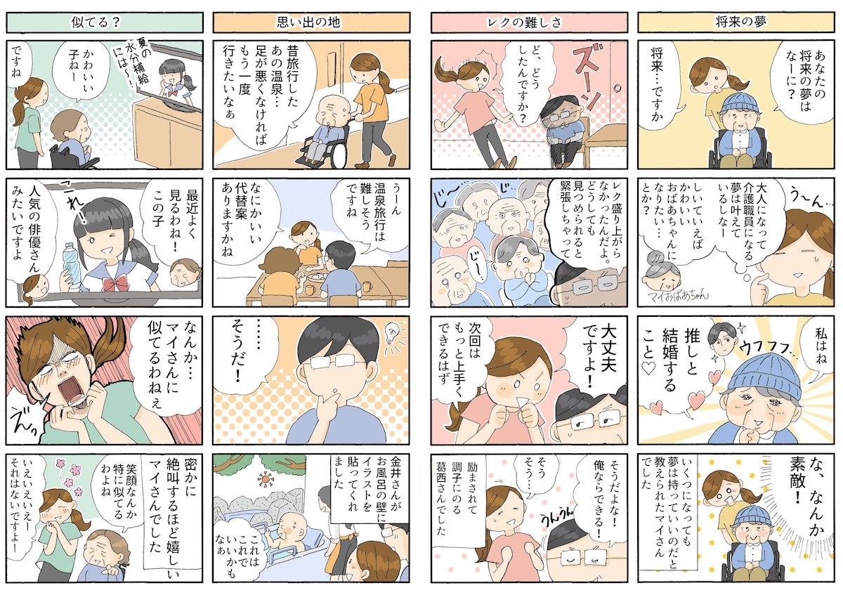 マイナビ介護　WEB掲載　マンガ