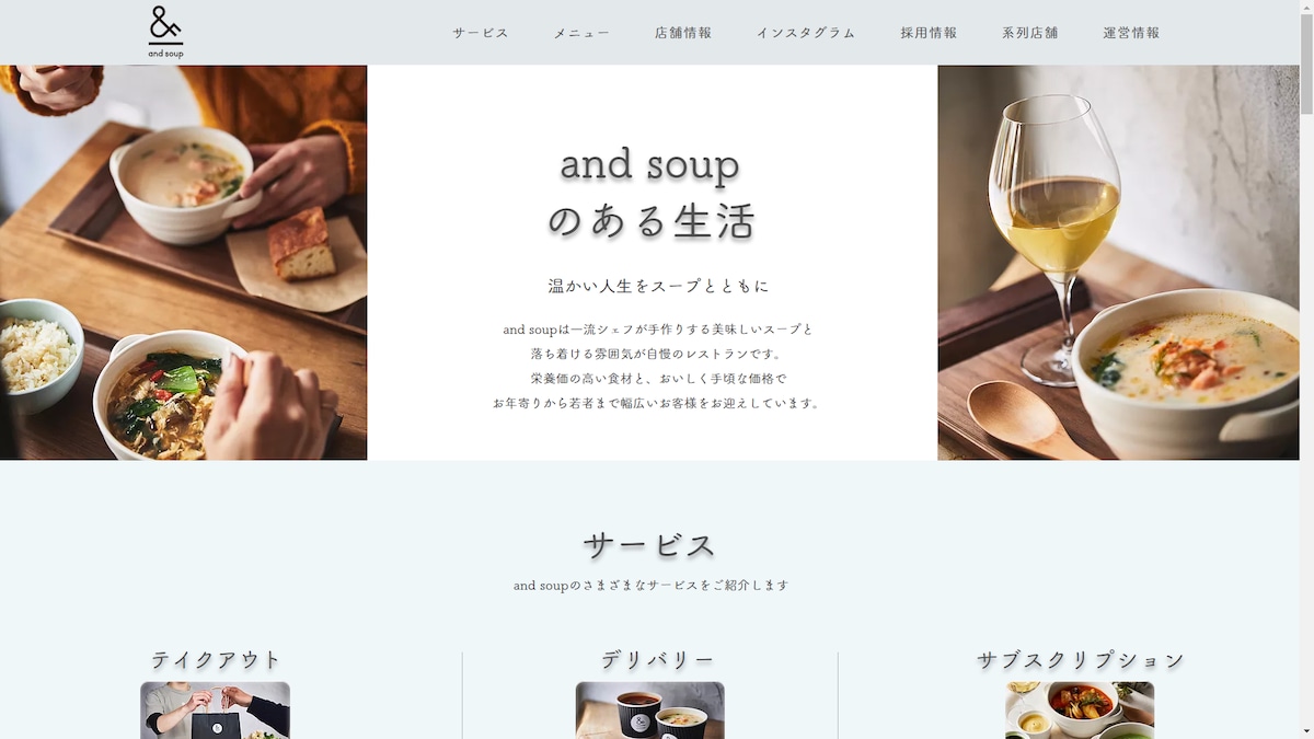 広島のスープ専門店「and soup」