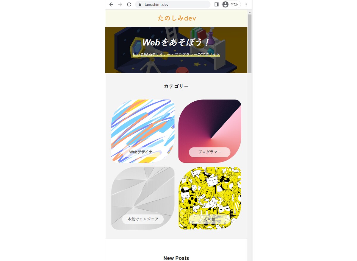情報発信用のサイトを制作しました（スマホレイアウト）