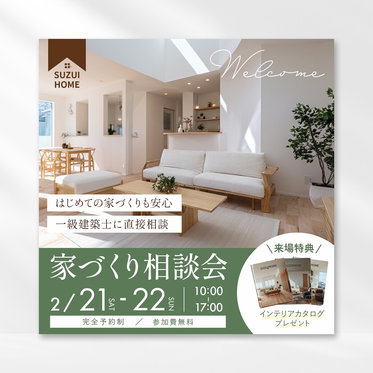 家づくり相談会バナー(自主制作)