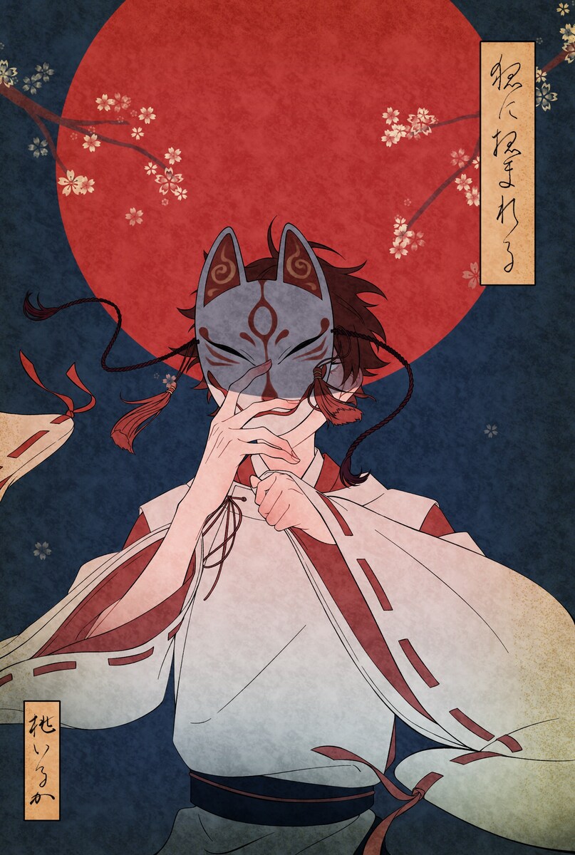 狐