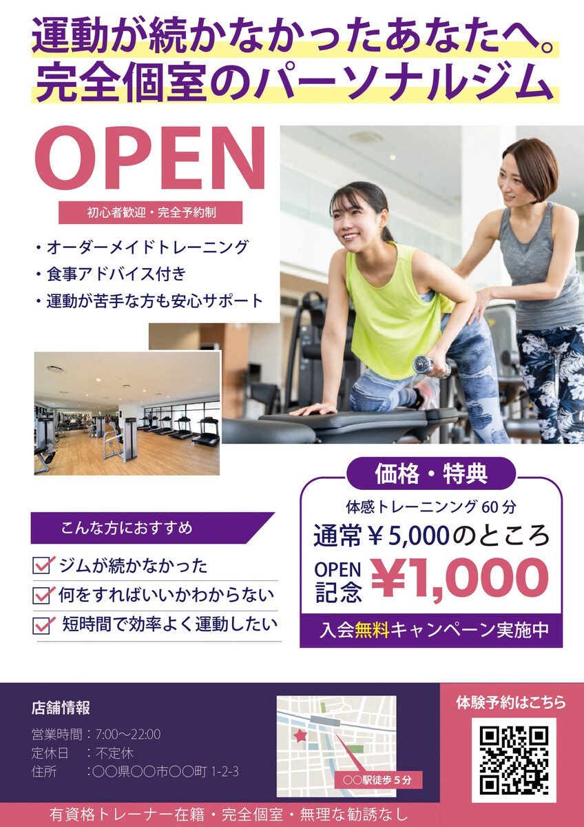 ジムオープンチラシ（ポスター）