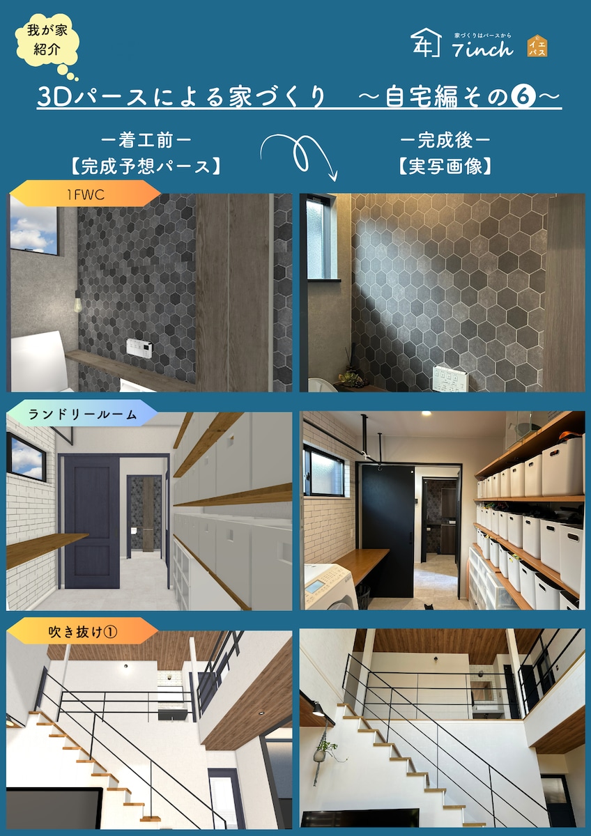 3Dパースによる家づくり　～自宅編その❻～